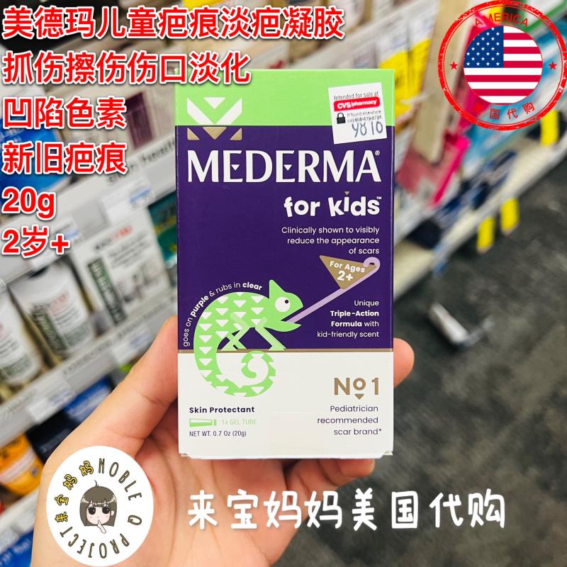 Mederma美德玛儿童疤痕淡疤凝胶
