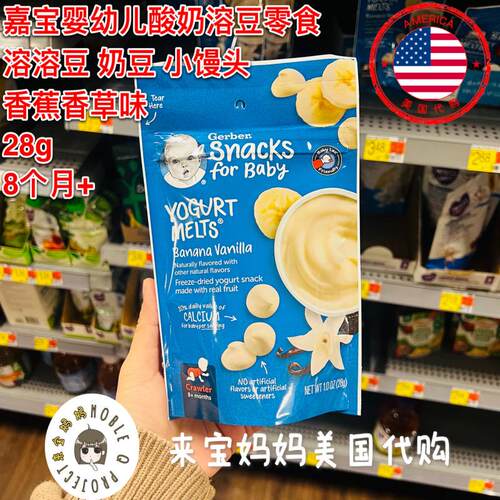 香草味小馒头溶豆婴儿零食嘉宝