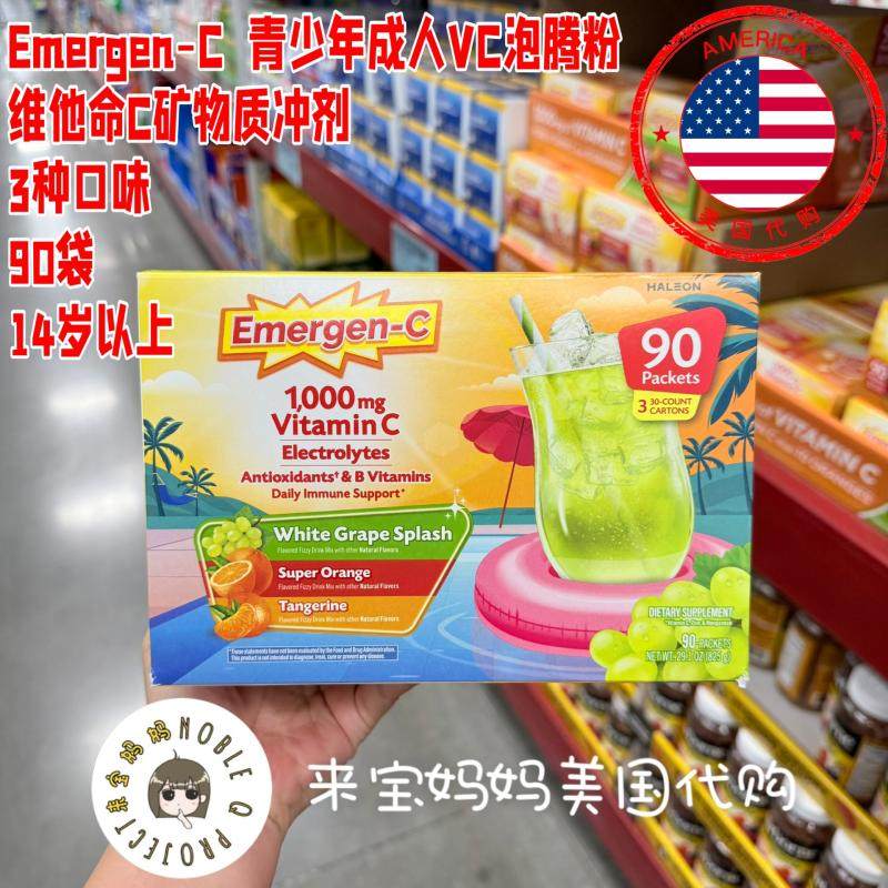 美国代购Emergen-C泡腾粉维生素C矿物质VC泡腾冲剂青少年成人90袋