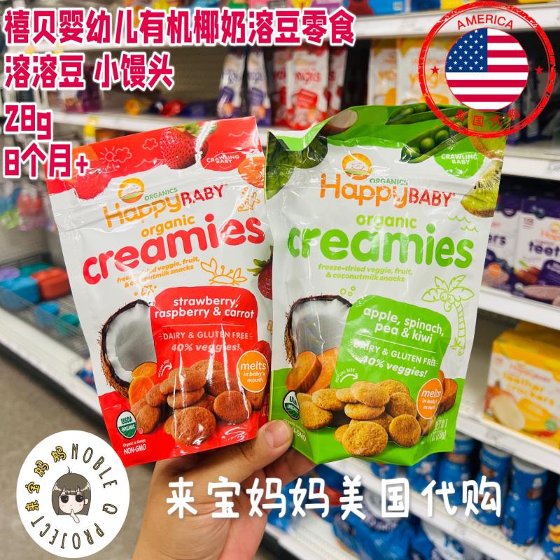 美国代购Happy baby禧贝婴幼儿有机辅食零食椰奶溶豆小馒头28g