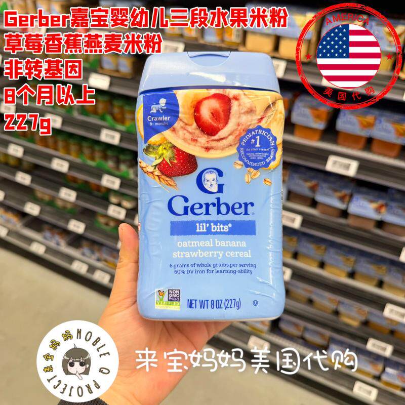 美国代购Gerber嘉宝婴幼儿三段草莓香蕉燕麦米粉227g米糊辅食