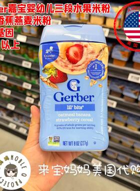 美国代购Gerber嘉宝婴幼儿三段草莓香蕉燕麦米粉227g米糊辅食