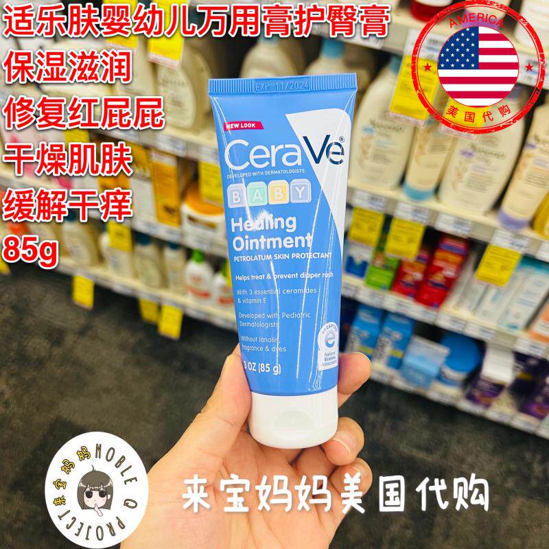 美国代购Cerave适乐肤婴儿万用膏护臀膏滋润痒红屁屁舒缓软膏85g