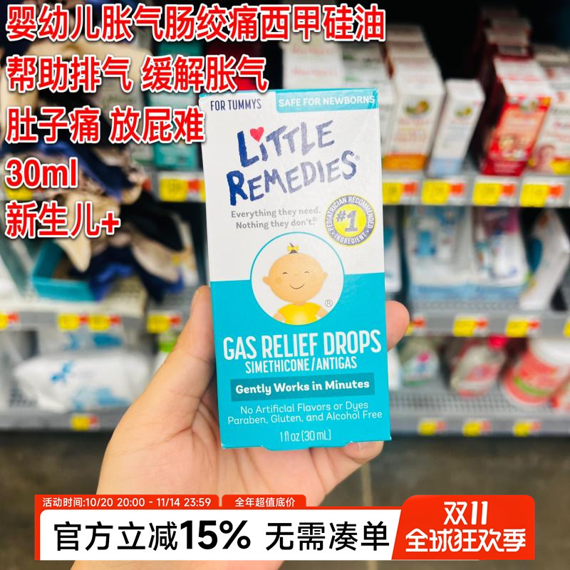 littleremedies西甲硅油肠绞痛