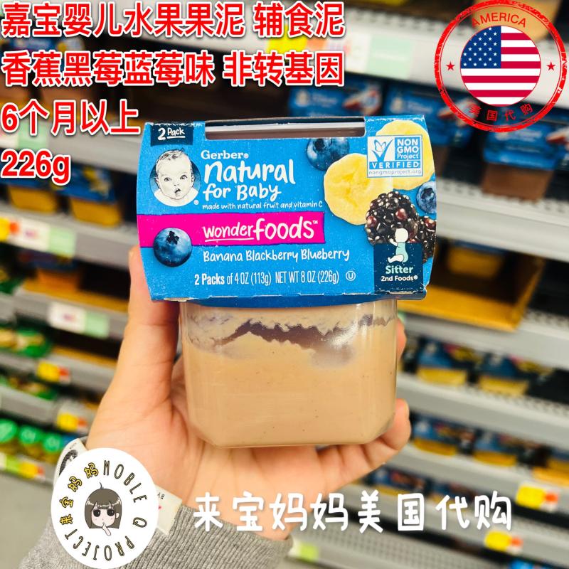 美国代购Gerber嘉宝婴儿二段辅食香蕉黑莓蓝莓2段水果泥果泥226g