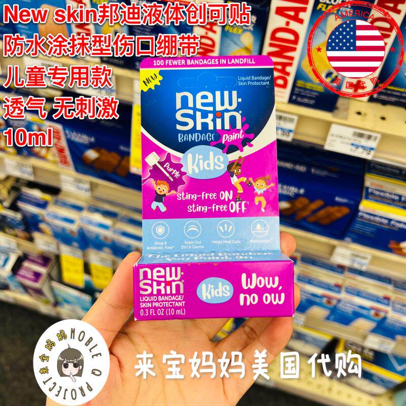 美国代购New Skin邦迪儿童液体创可贴伤口防水透气绷带涂抹型10ml