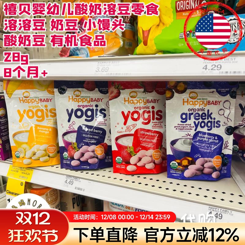 美国代购Happy baby禧贝婴幼儿有机辅食零食酸奶豆溶豆小馒头28g