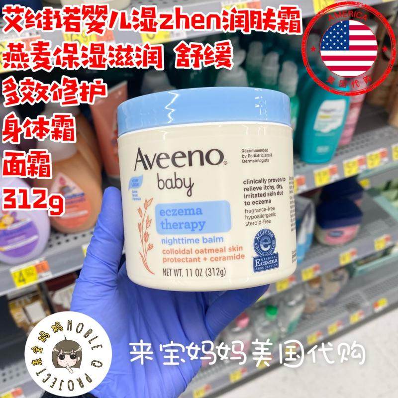 在途！美国Aveeno艾维诺婴儿湿zhen霜止痒舒缓修护润肤霜面霜312g