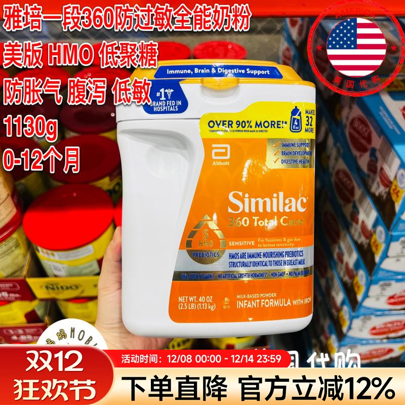 美国代购Similac雅培婴儿一段360防过敏HMO低聚乳糖奶粉1130g