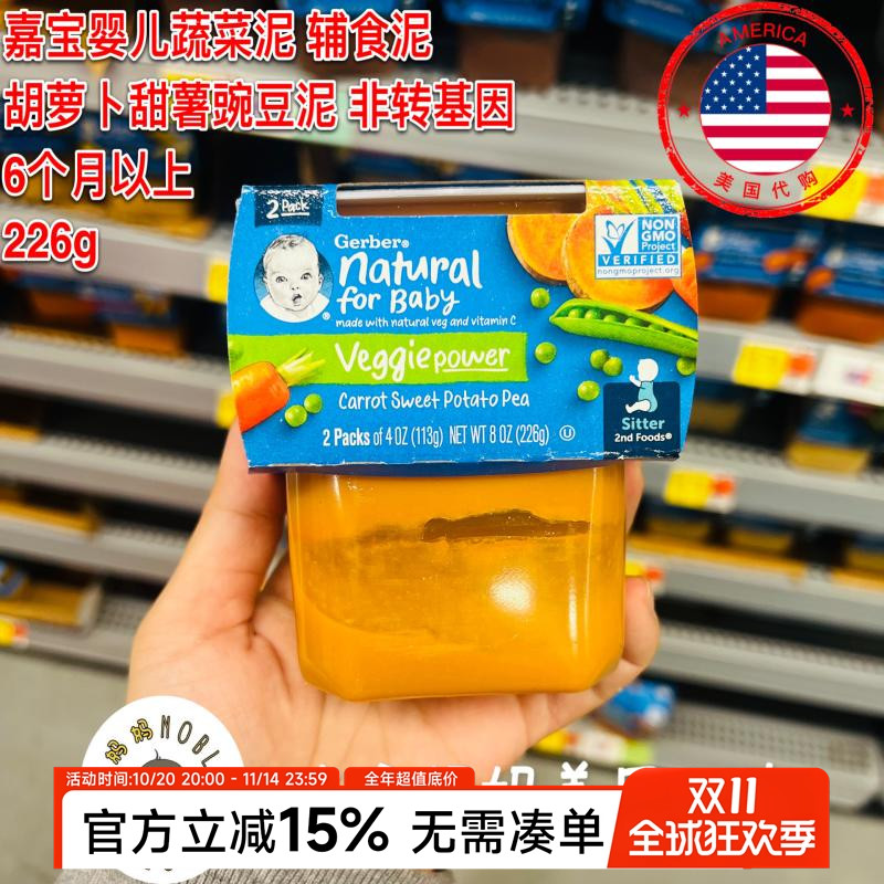 美国代购Gerber嘉宝婴儿辅食2段胡萝卜甜薯豌豆泥二段蔬菜泥226g
