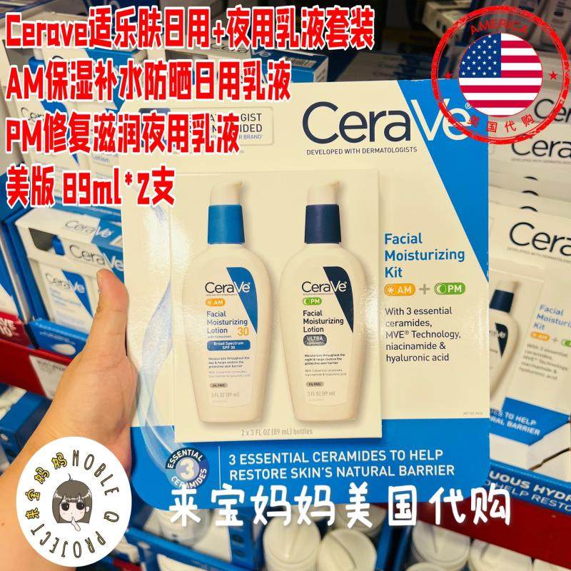 美国代购CeraVe适乐肤AM日用防晒乳液PM夜间修护乳液烟酰胺89ml*2