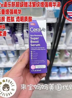 适乐肤超级赋活抗皱纹增强精华液