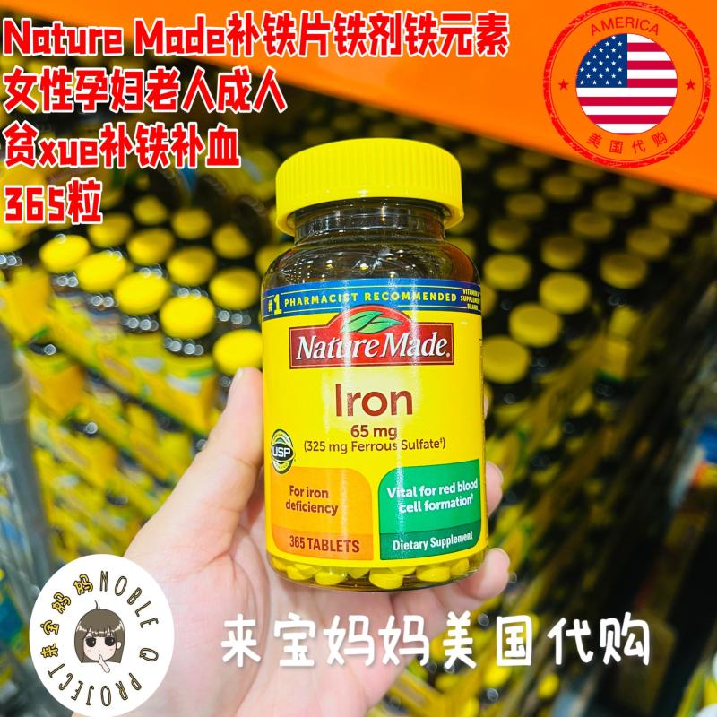 补铁片铁剂铁元素NatureMade