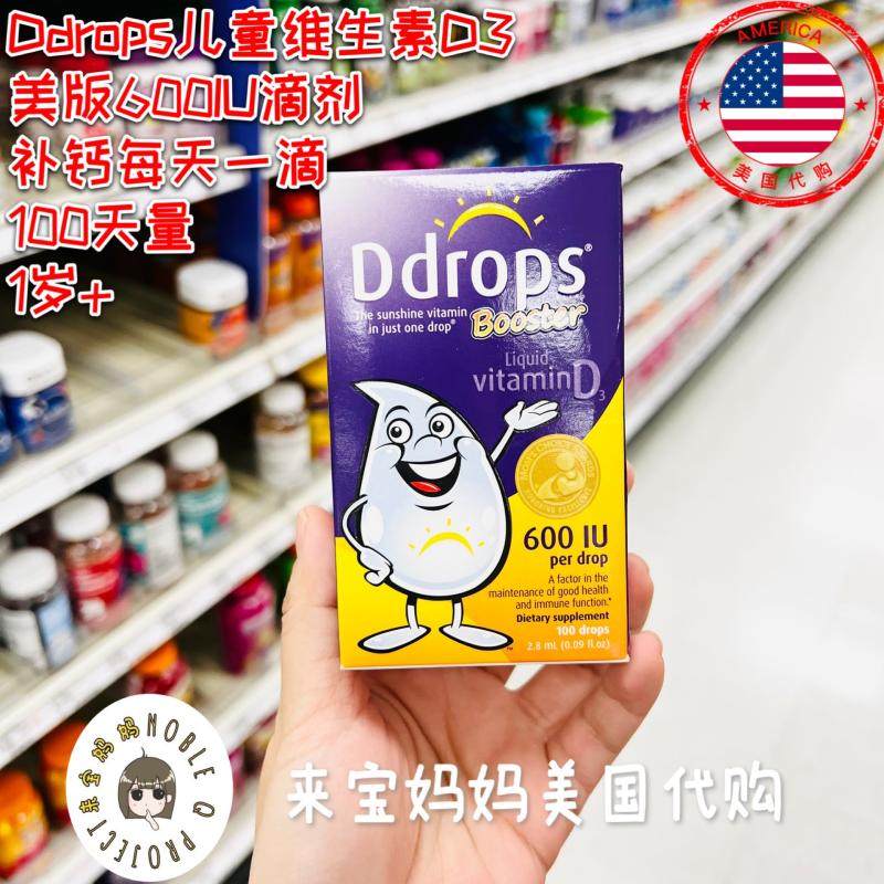 在途！美国直邮Ddrops儿童维生素D3滴剂紫色VD3补钙600IU美版1岁+