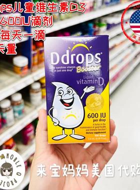 在途！美国直邮Ddrops儿童维生素D3滴剂紫色VD3补钙600IU美版1岁+
