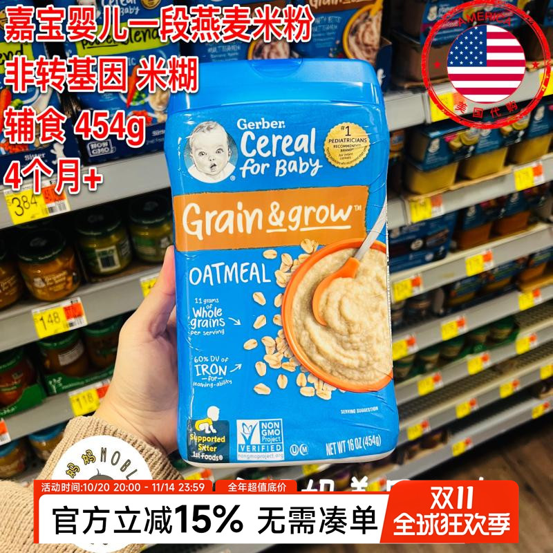 美国代购Gerber嘉宝婴儿一段非转基因燕麦米粉米糊1段辅食454g
