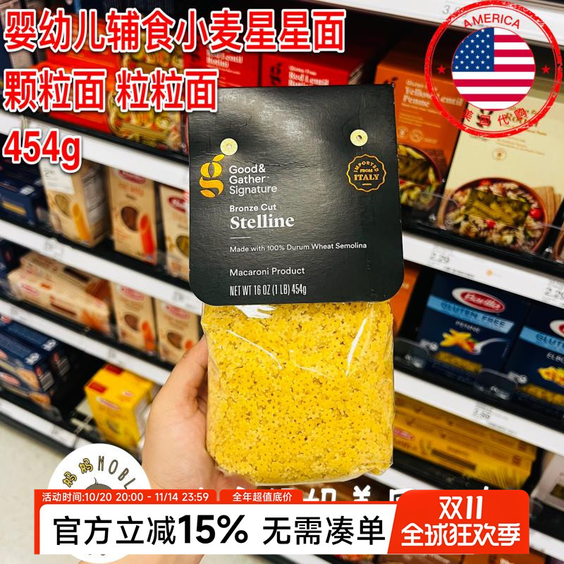 美国代购Good&Gather宝宝面婴儿星星面辅食面条颗粒面粒粒面454g