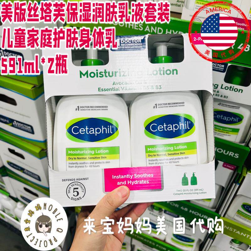美国代购Cetaphil丝塔芙儿童家庭护肤身体保湿润肤乳液591ml*2瓶