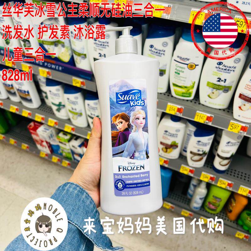 美国代购Suave kids丝华芙冰雪公主儿童洗发水护发素沐浴露三合一