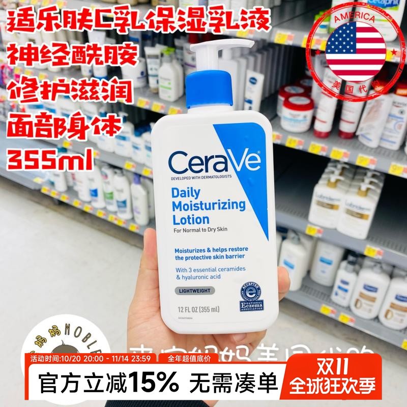 在途!美国CeraVe适乐肤c乳神经酰胺保湿润肤乳液全天候面霜355ml