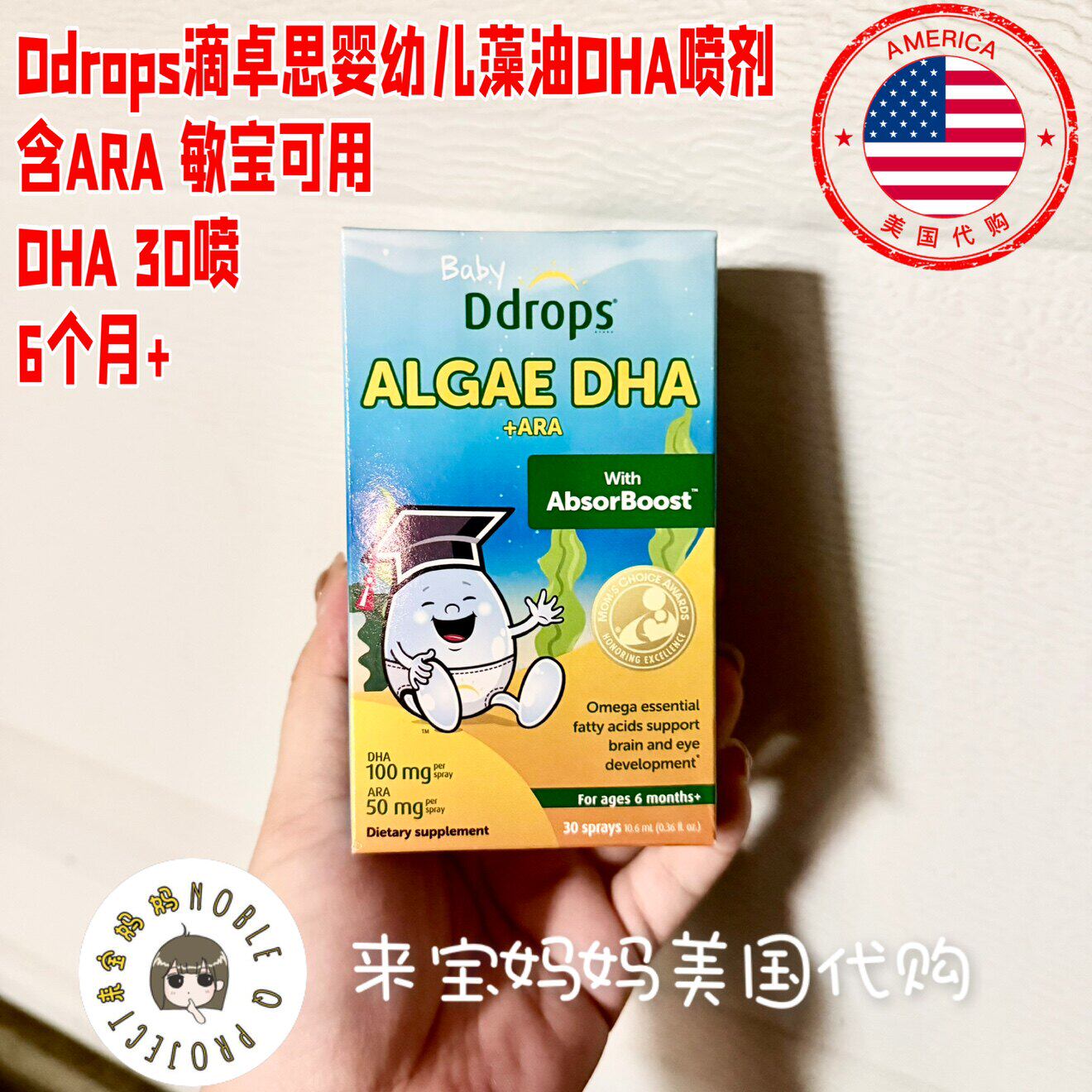美国代购Ddrops 滴卓思婴幼儿藻油DHA喷剂滴剂含ARA敏宝可用30喷