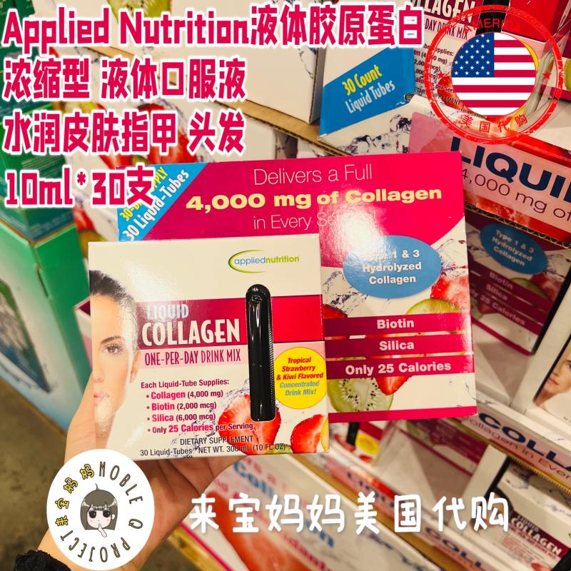 美国代购Applied nutrition液体浓缩型胶原蛋白口服液30支美脸