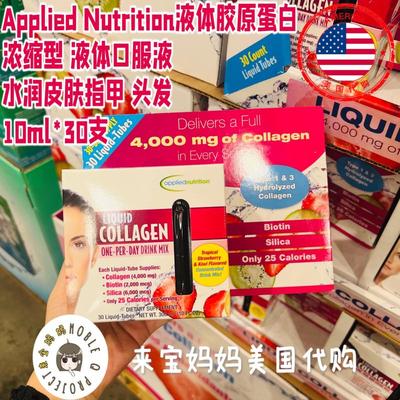 液体胶原蛋白Appliednutrition