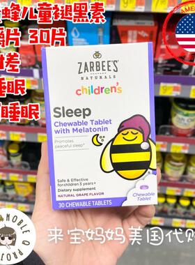 在途！美国Zarbee's小蜜蜂儿童深度助睡眠倒时差褪黑素咀嚼片30片