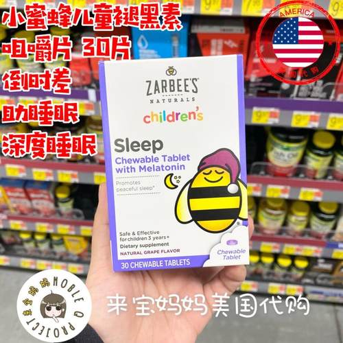 儿童咀嚼片褪黑素Zarbee's小蜜蜂