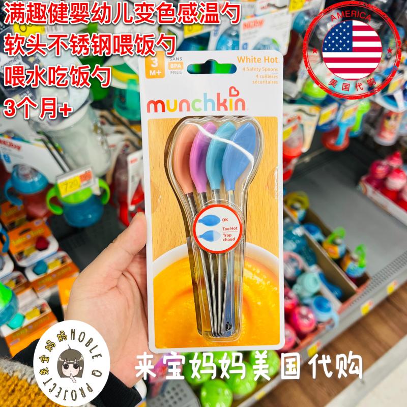 美国代购Munchkin满趣健婴幼儿不锈钢变色感温餐勺喂饭喂水吃饭勺