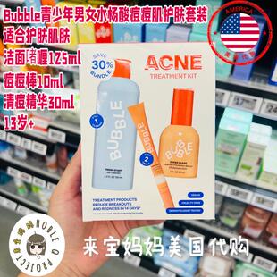 美国代购Bubble Skincare青少年痘痘肌护肤套装水杨酸洁面精华