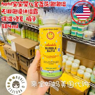 美国代购California Baby加州宝宝金盏花泡泡浴痱子湿zhen384ml