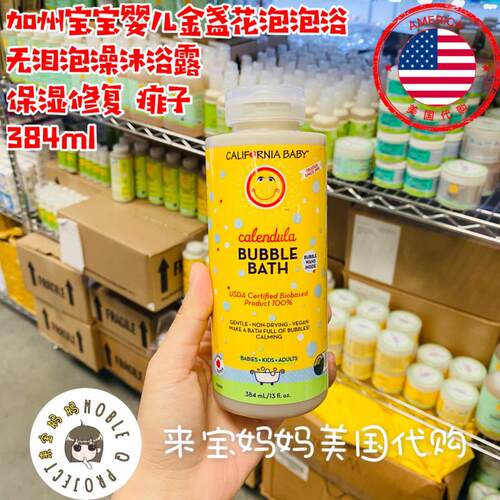 美国加州宝宝金盏花泡泡浴沐浴露