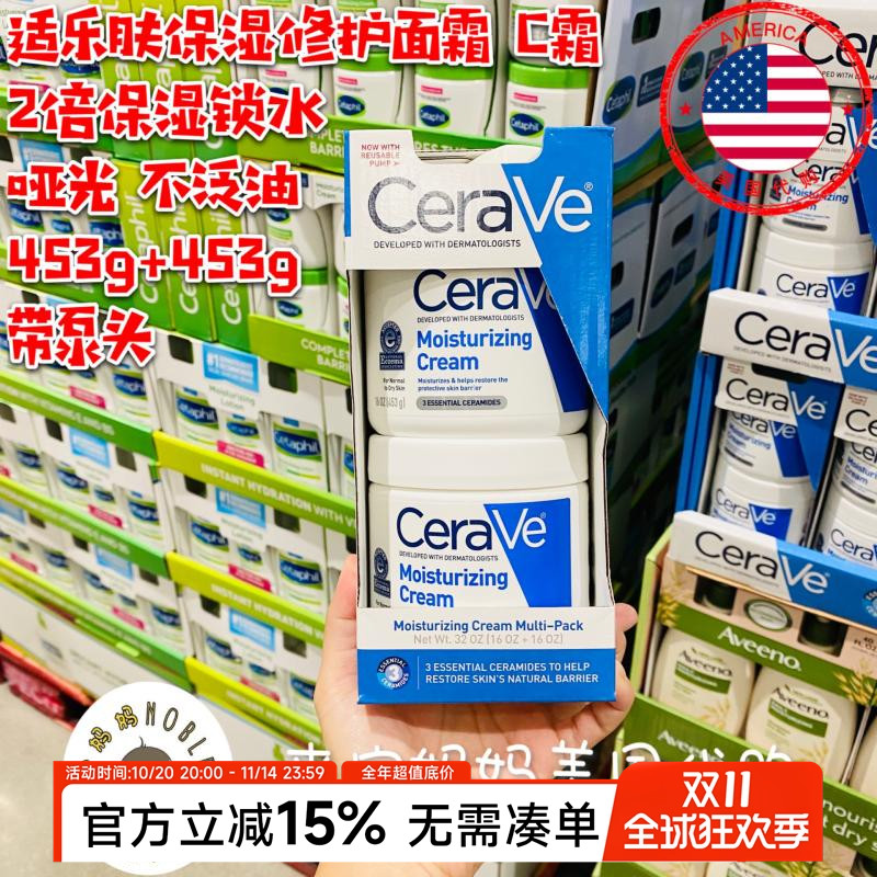 美国直邮CeraVe全天候保湿滋润修复面霜适乐肤C霜453g*2罐带泵头