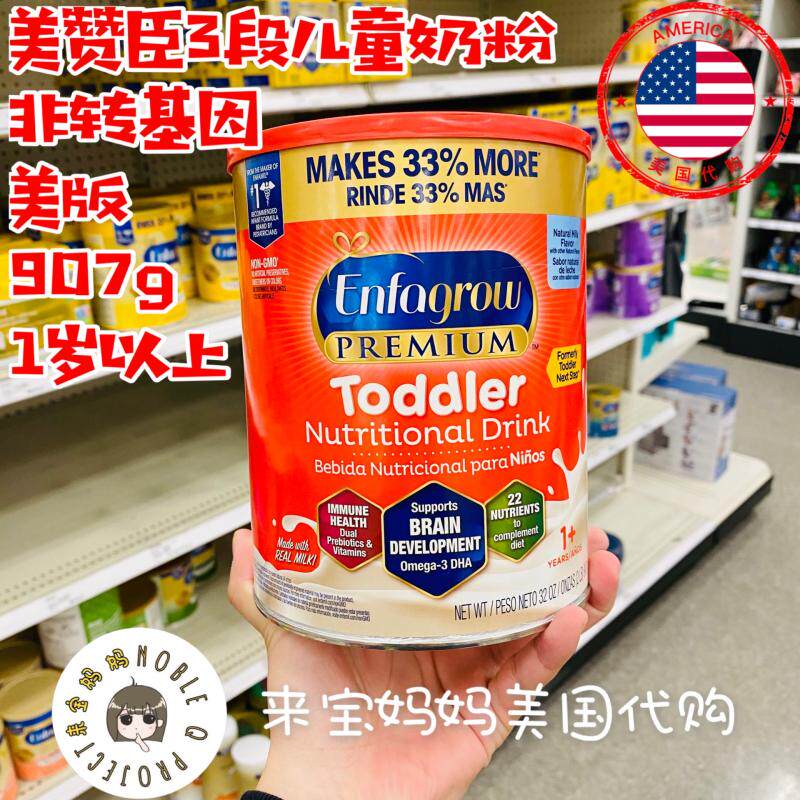 美国代购Enfagrow美赞臣3段美版婴幼儿配方非转基因奶粉907g原味