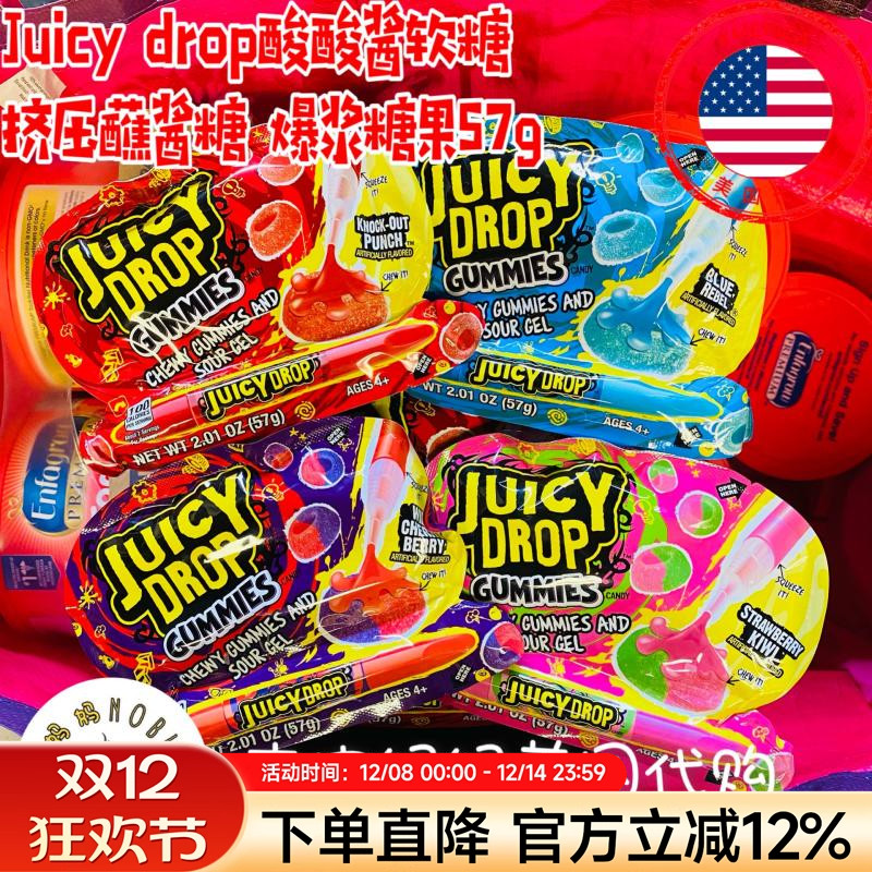 美国juicydrop酸酸蘸酱软糖