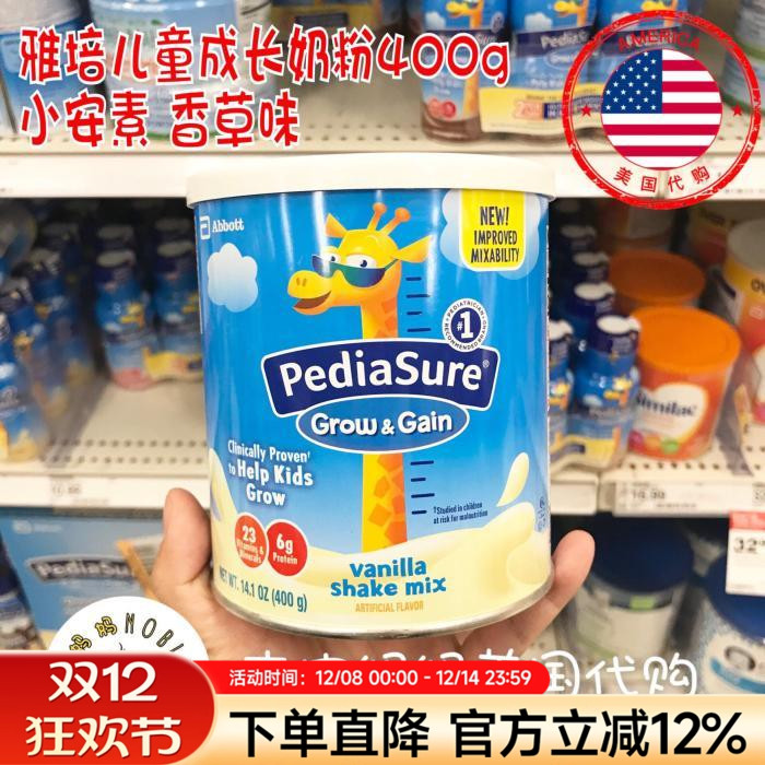 美国代购PediaSure雅培成长小安素奶粉400g儿童营养奶粉香草味