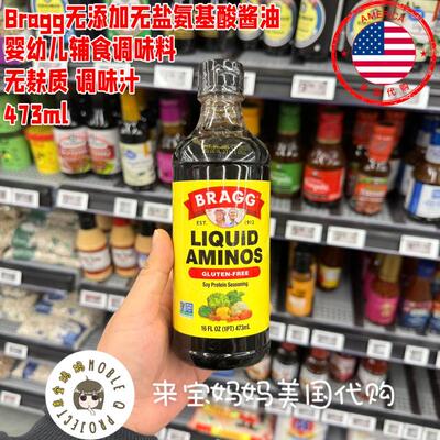 Bragg氨基酸无盐酱油婴儿辅食