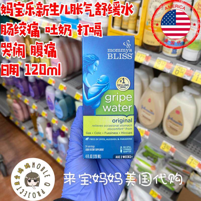 美国代购Mommy's Bliss妈宝乐婴儿肠绞痛肚zhang气打嗝舒缓水日用