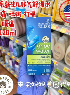 美国代购Mommy's Bliss妈宝乐婴儿肠绞痛肚zhang气打嗝舒缓水日用