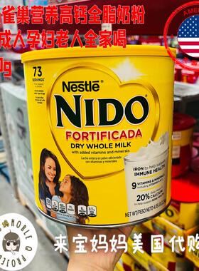 美国代购雀巢Nido营养高钙全脂奶粉2200g儿童成人孕妇老人全家喝