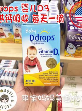 在途！美国加拿大Ddrops维生素D3滴剂VD新生儿宝宝补钙90滴400IU