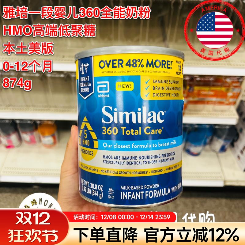 美国代购Similac雅培婴儿一段360全能HMO低聚乳糖美版1段奶粉874g