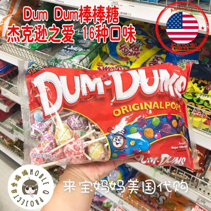 美国代购DUM DUM POPS棒棒糖（杰克逊之爱）16种水果味 单支随机在类目 奶粉/辅食/营养品/零食, 婴幼儿零食（新）, 糖果中 - 来自Buy2taobao.com提供专业的淘宝代购服务