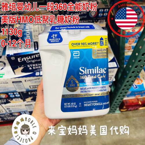 360低聚乳糖一段婴儿奶粉雅培