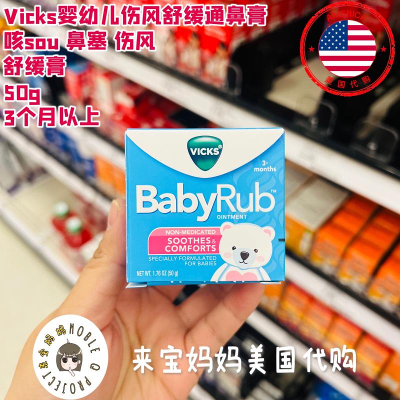 鼻塞舒缓婴幼儿缓咳通鼻膏Vicks