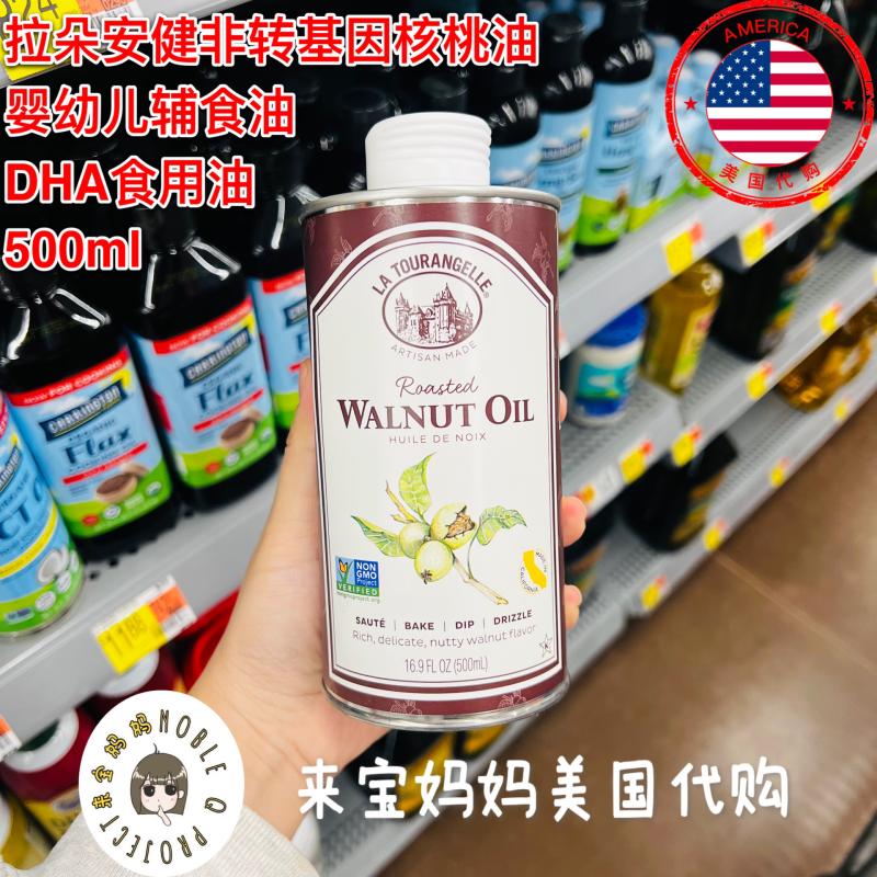 美国代购La Tourangelle拉朵安健核桃油辅食油DHA婴儿炒菜 500ml