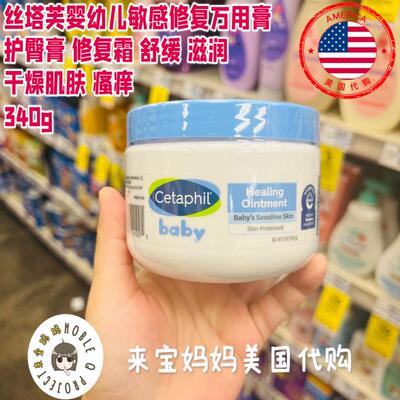 丝塔芙婴儿万用膏Cetaphilbaby
