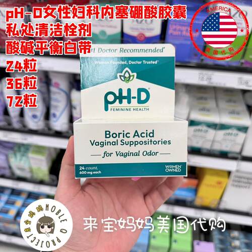 pH-D硼酸阴道女士私处内塞胶囊