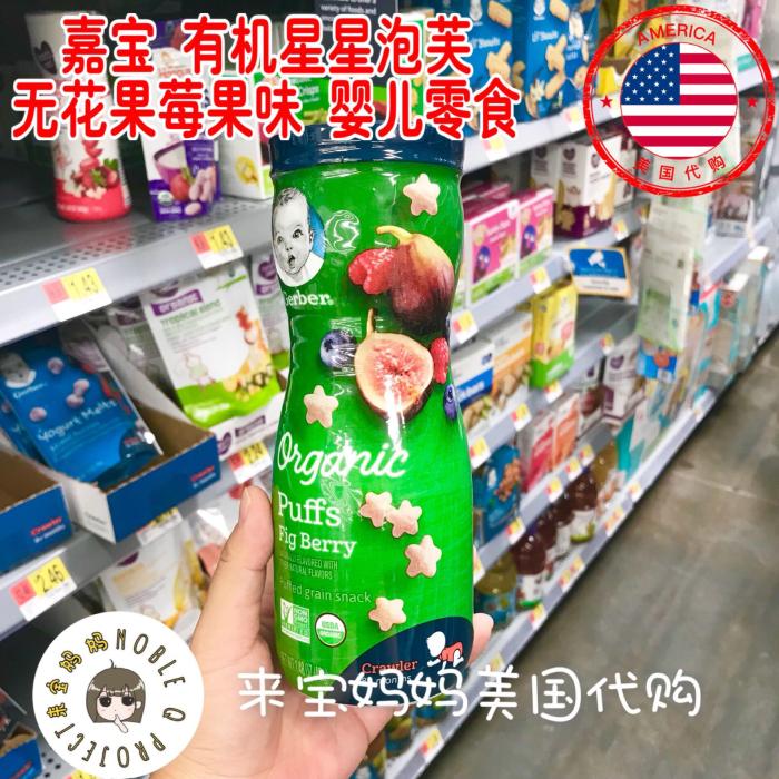 美国代购Gerber嘉宝婴儿宝宝零食有机无花果莓果星星泡芙手指42g|ruв категории сухое молоко/кормёжка/пища/закуски, младенцев закуски (новая), слойка - от Buy2taobao.com для оказания профессиональной услуги покупки агента Taobao